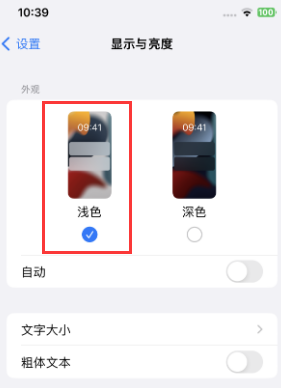 滨州苹果15服务店分享iPhone15无法关闭深色模式怎么办