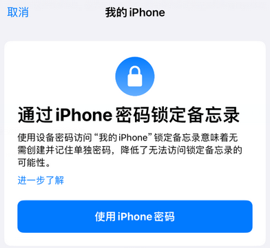 滨州apple维修分享iPhone锁定备忘录的两种方式 