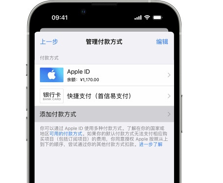 滨州苹果维修服务中心如何通过家人共享更改iPhone付款方式 