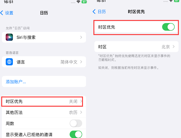 滨州苹果15维修站分享iPhone15日历如何设定时区优先 