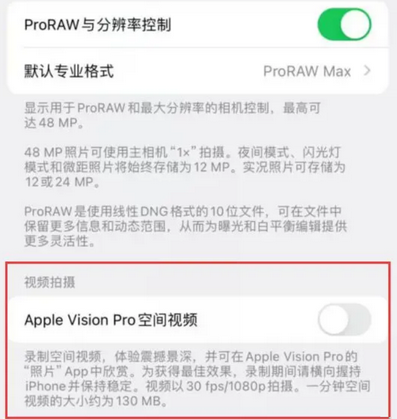 滨州apple服务iPhone15Pro/ProMax如何使用录制空间视频功能 