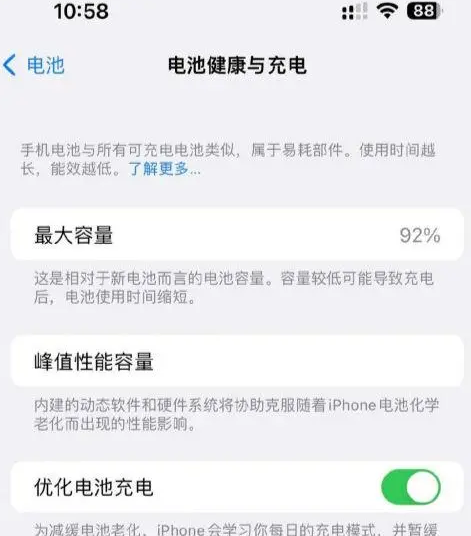滨州苹果14换电池中心分享iPhone14电池健康度下降过快怎么办