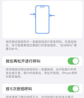 滨州苹果14维修站分享iPhone14如何使用SOS紧急联络 