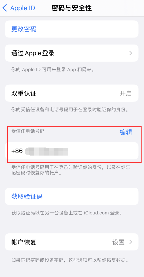 滨州iPhone维修服务如何设置提示手机号码并未与此手机关联 