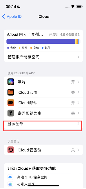 滨州apple维修分享AppleMusic音乐库里出现了别人的歌单怎么办 